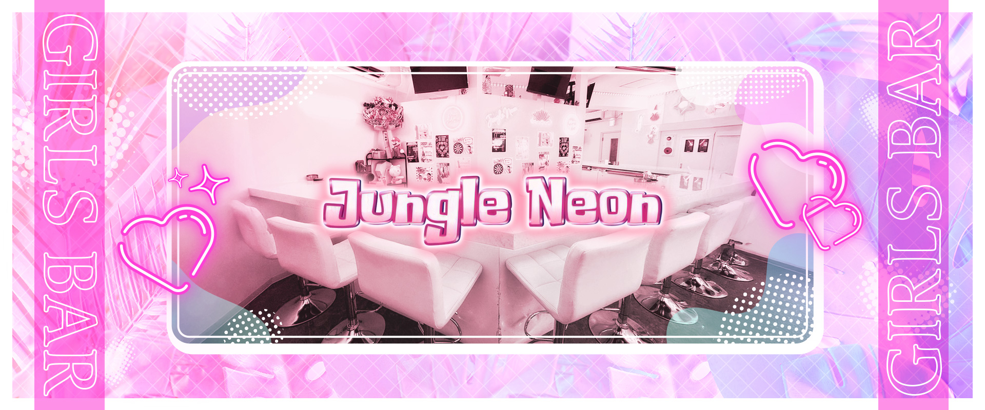 Jungle Neon(ジャングルネオン)